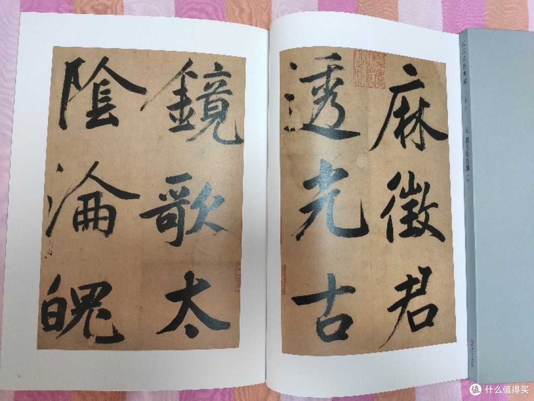 《故宫法书新编》之27《元人墨迹集册》小晒