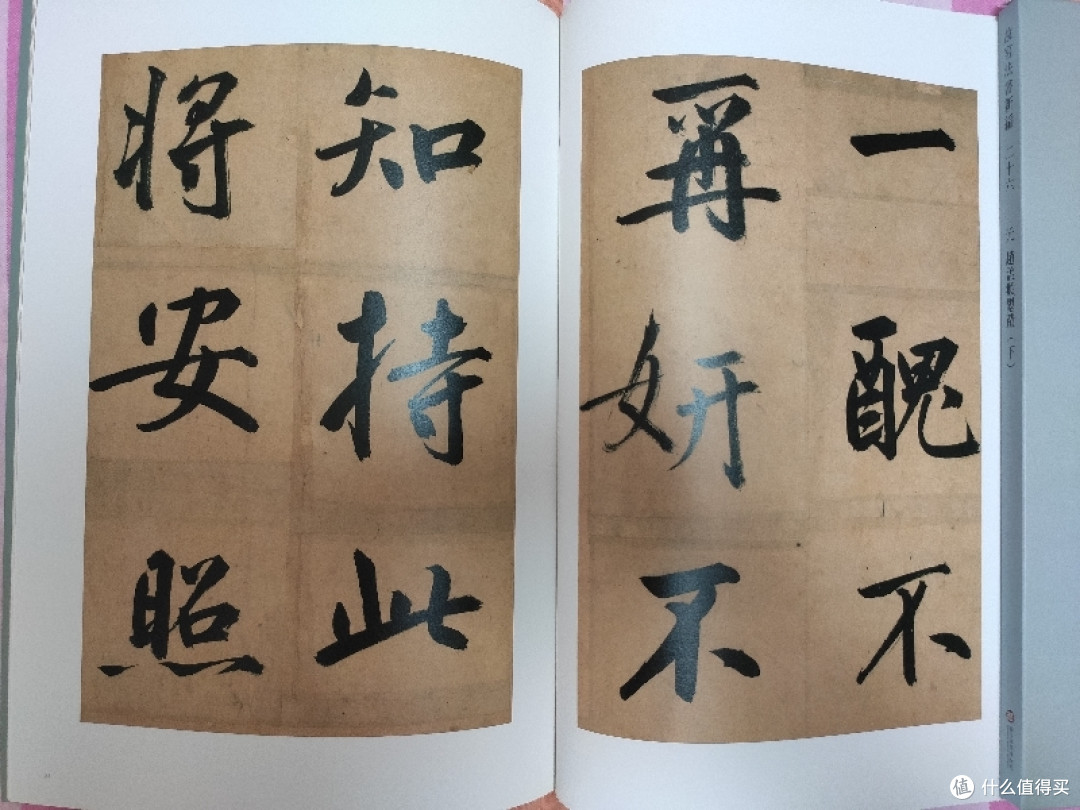 《故宫法书新编》之27《元人墨迹集册》小晒
