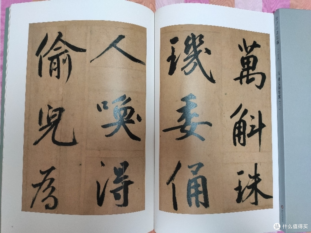 《故宫法书新编》之27《元人墨迹集册》小晒