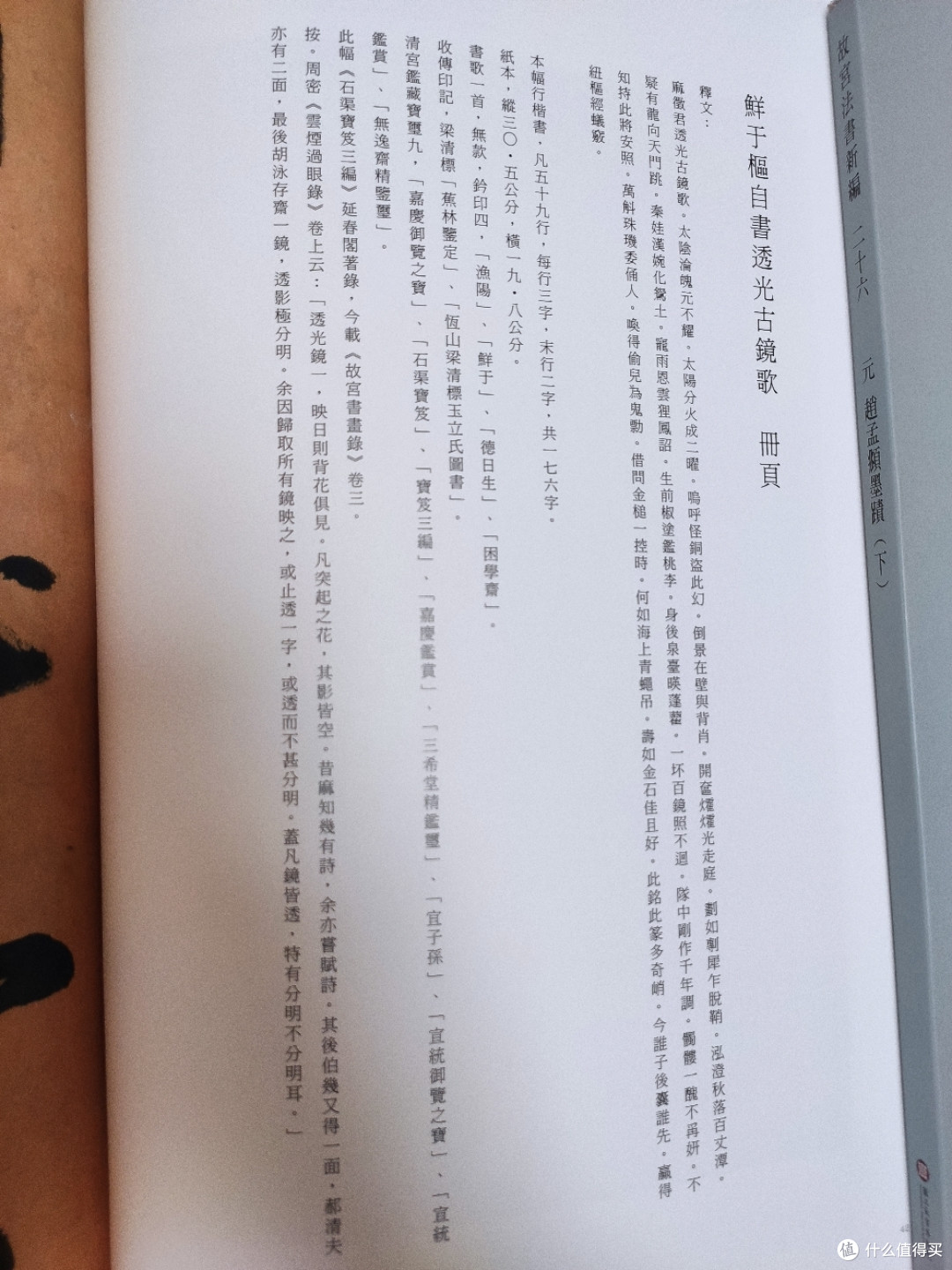 《故宫法书新编》之27《元人墨迹集册》小晒