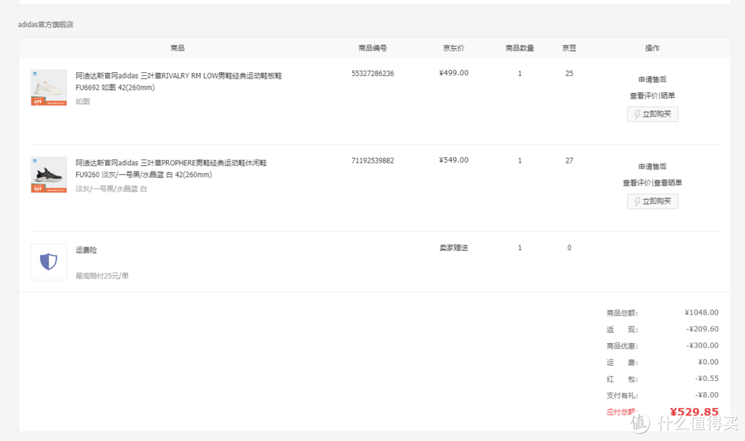 一共2双鞋，合计1048元，叠加2件8折和999-300券和8元支付优惠，到手529.85元