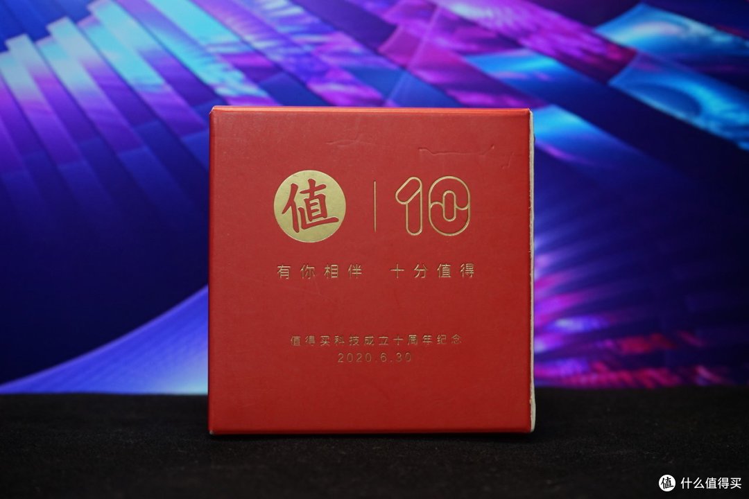 这次就是来炫的！值得买 十年成就大礼包 惊喜到手