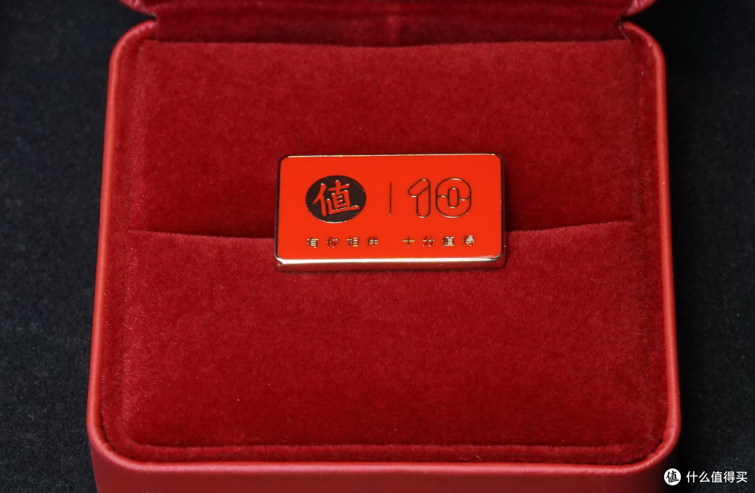 这次就是来炫的！值得买 十年成就大礼包 惊喜到手