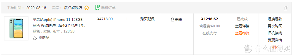4300元 苏宁易购第三方 iPhone11 128G 完美下车 晒单