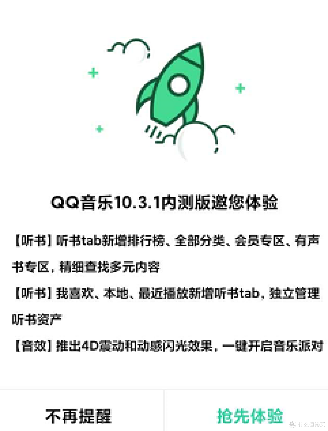 QQ音乐10.3内测更新:4D震动+光效,开启蹦迪模式!