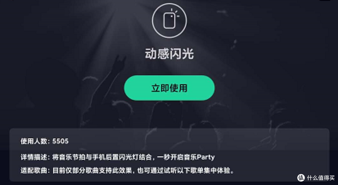 QQ音乐10.3内测更新:4D震动+光效,开启蹦迪模式!