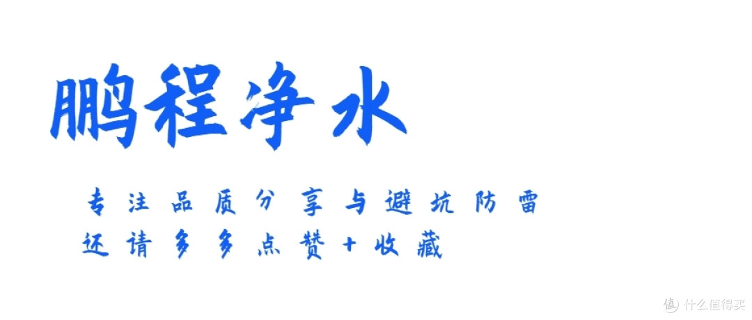 家用全屋净水去除重金属-思路与建议-鹏程净水