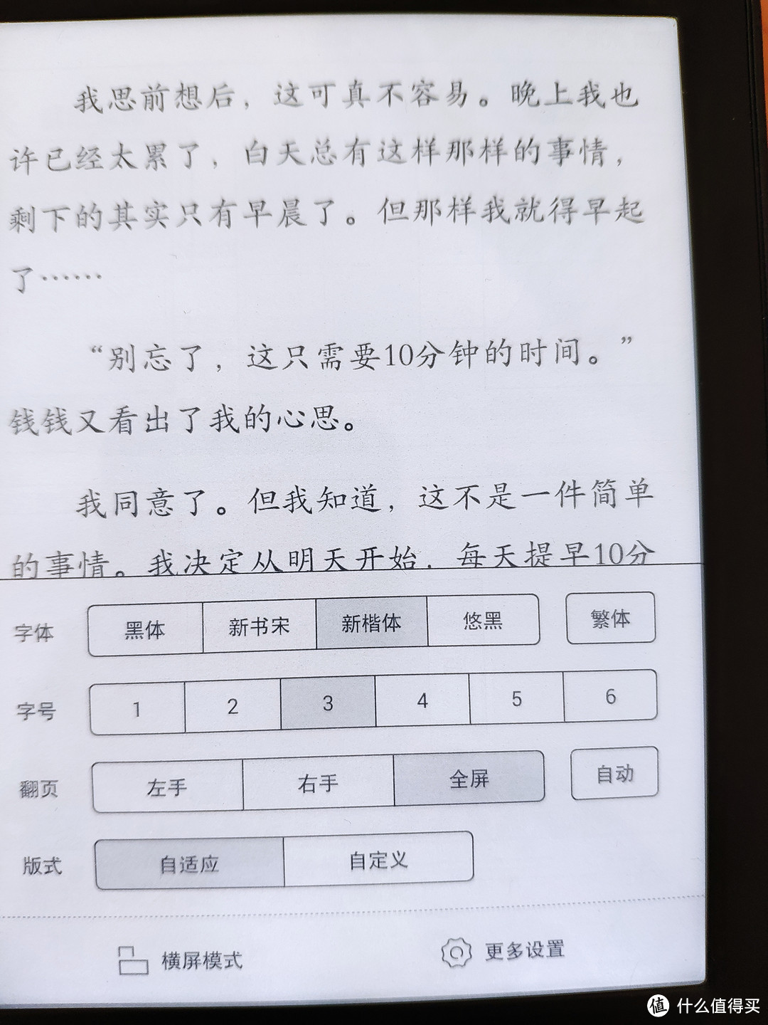 看书时设置页面