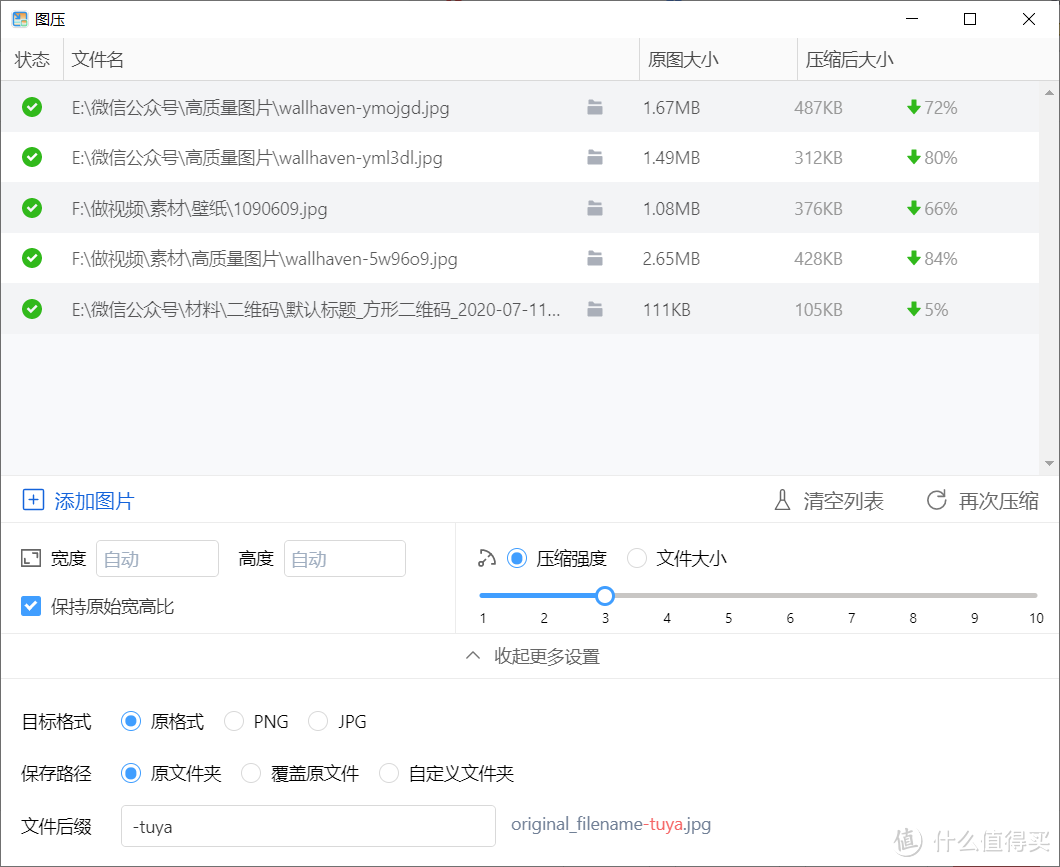 一个极具优点的批量图片压缩工具