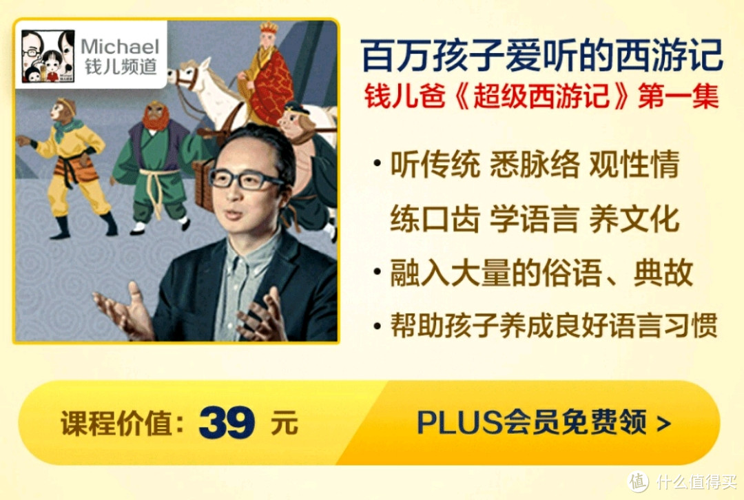 京东plus会员免费领取价值3800网课，孩子的在线教育不再发愁！（内含传送门）