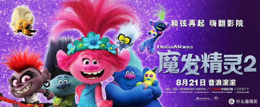 大连的电影院终于复工了~ 新片除了八佰还可以看看《魔发精灵2》