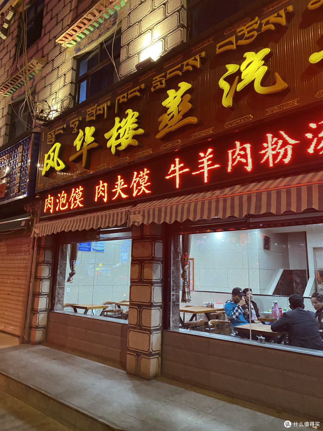 东航随心飞，上海-拉萨 24小时