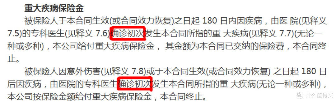 保险条款