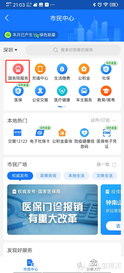 别让社保公积金成为甜蜜的负担：异地社保公积金转移实录