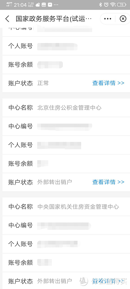 别让社保公积金成为甜蜜的负担：异地社保公积金转移实录