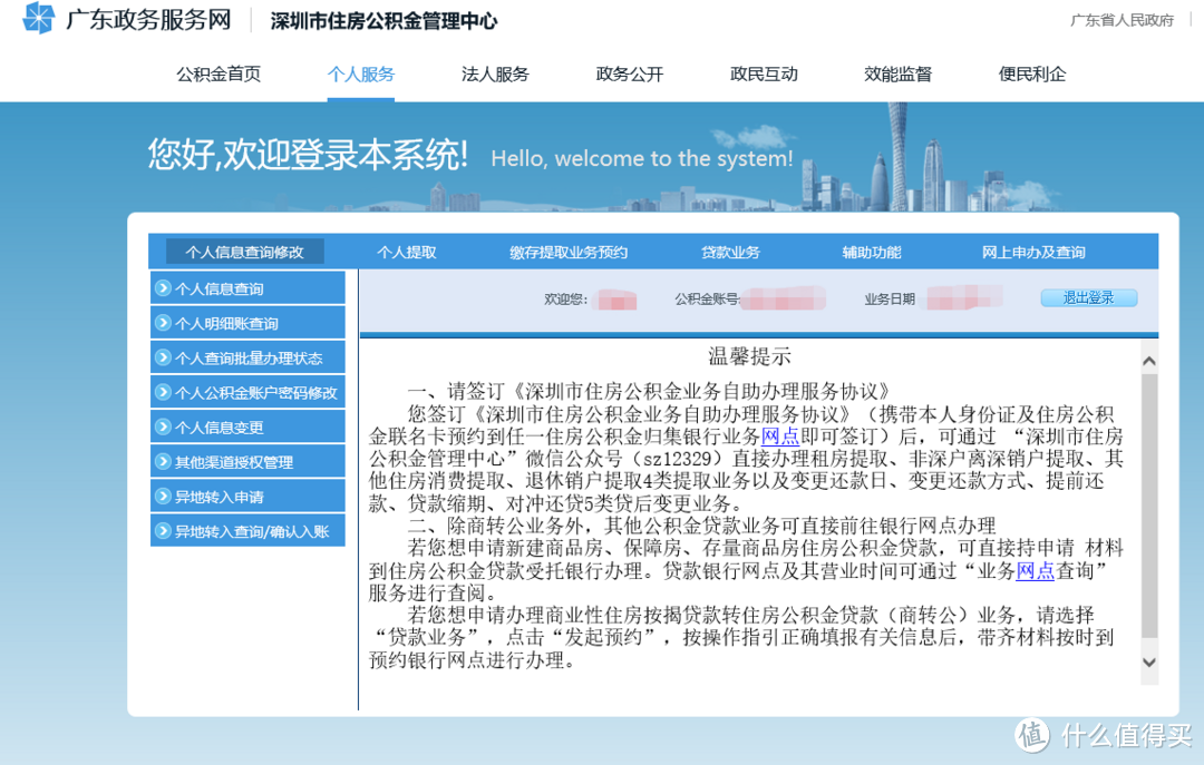 别让社保公积金成为甜蜜的负担：异地社保公积金转移实录