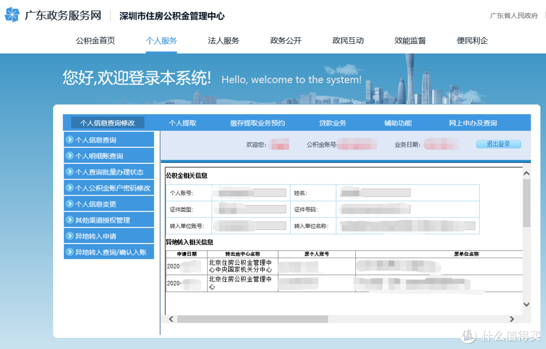 别让社保公积金成为甜蜜的负担：异地社保公积金转移实录