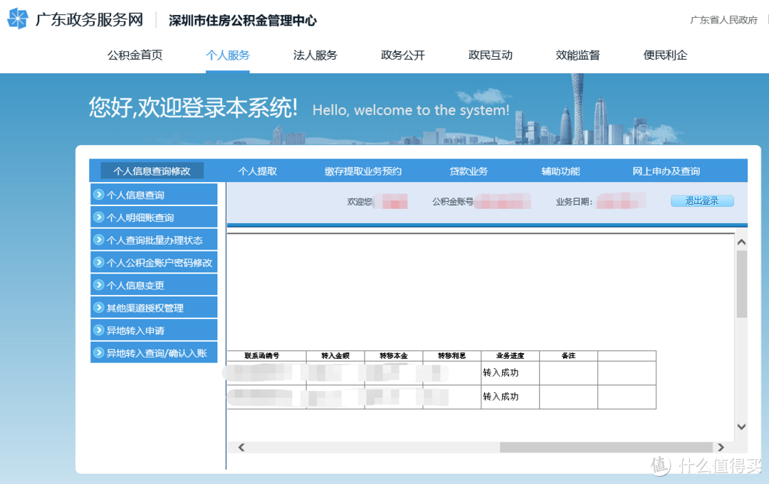 别让社保公积金成为甜蜜的负担：异地社保公积金转移实录