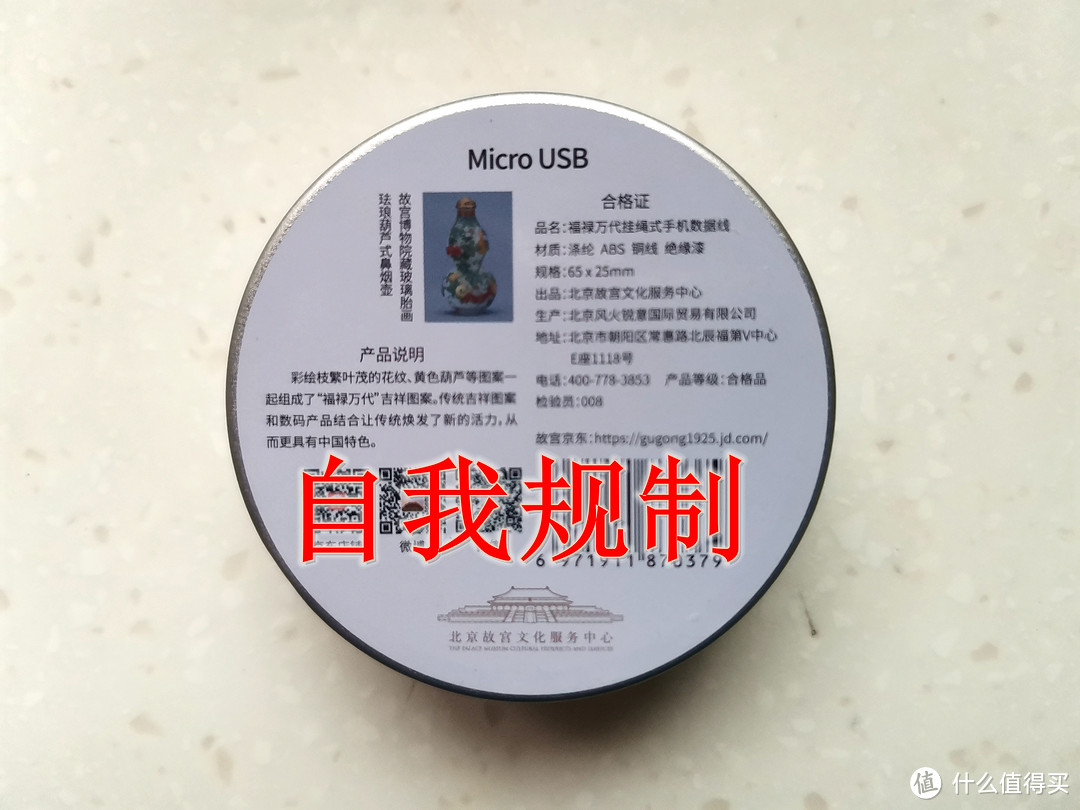 这可能是我目前最喜欢的一条数据线了——故宫文创 福禄万代 Micro USB可当挂绳数据线开箱！