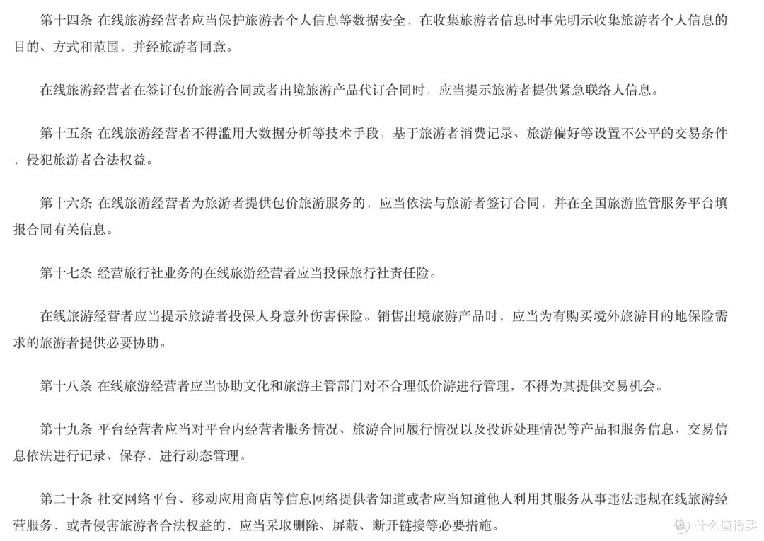 出行提示：文旅部新规！10月1日起，在线旅游网站不得大数据杀熟