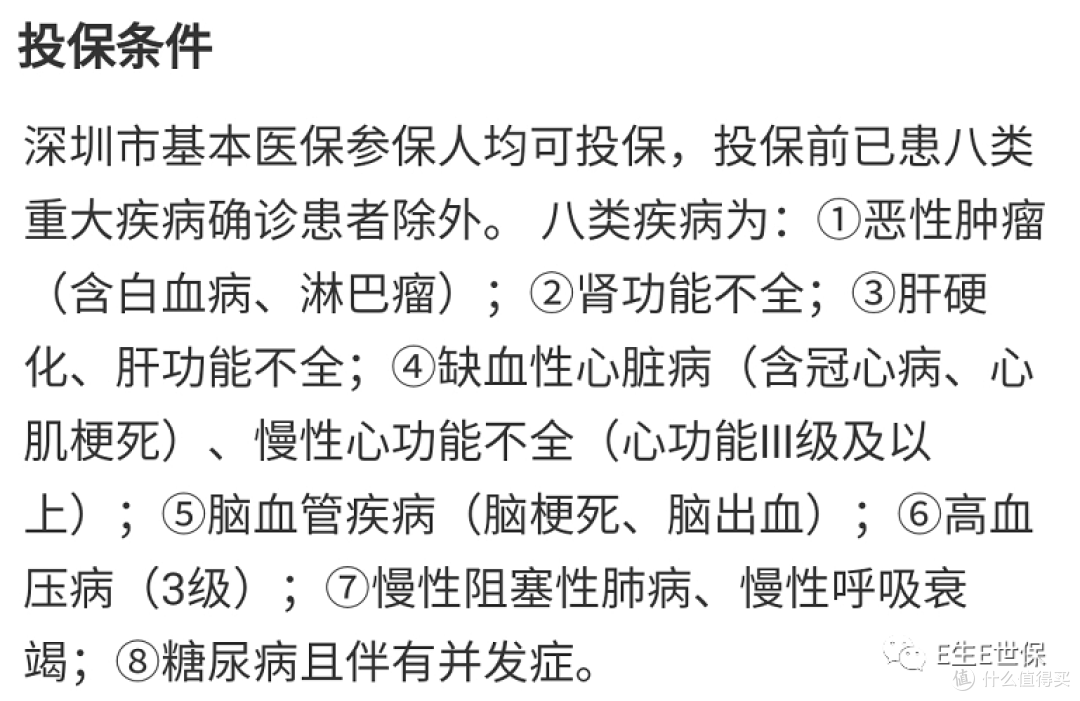 可刷医保卡买的深圳专属医疗险值得买吗?且慢!