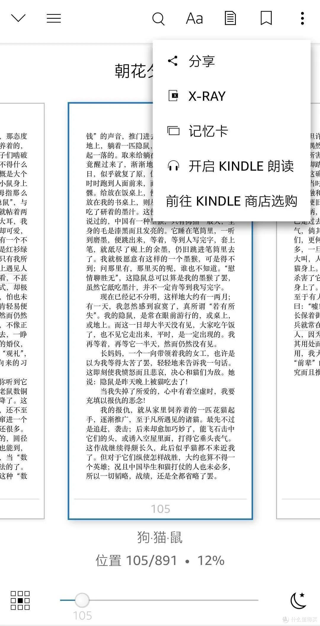 Kindle APP比电纸书还好用!还是个学习利器!