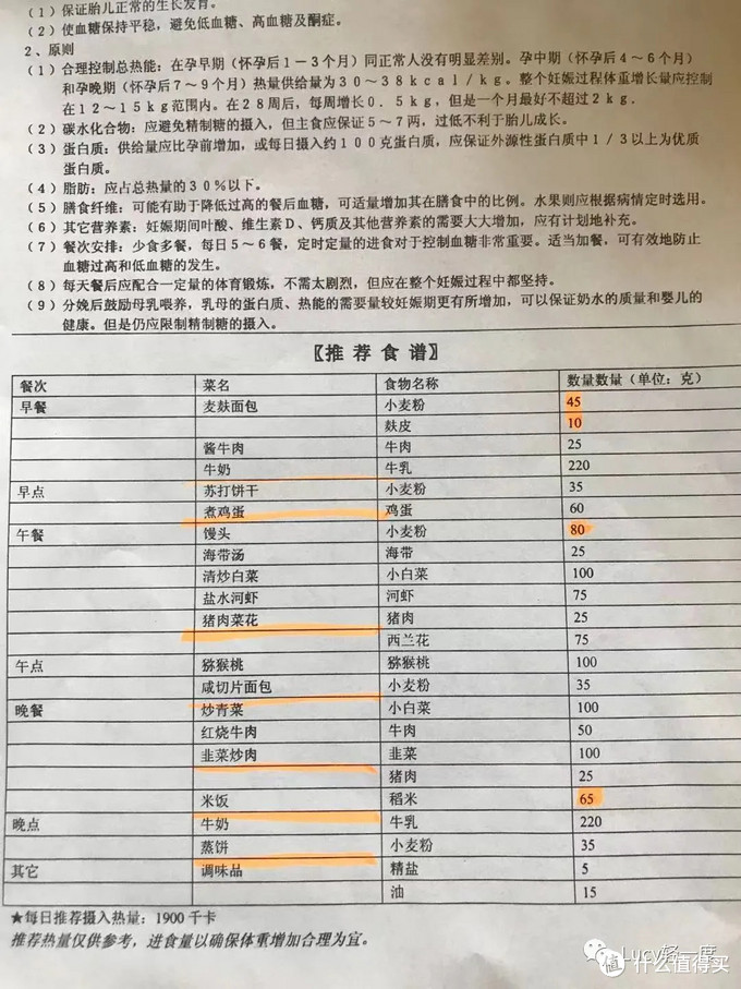 健康生活篇九 孕期妊娠糖尿病该怎么吃饭 食品生鲜 什么值得买