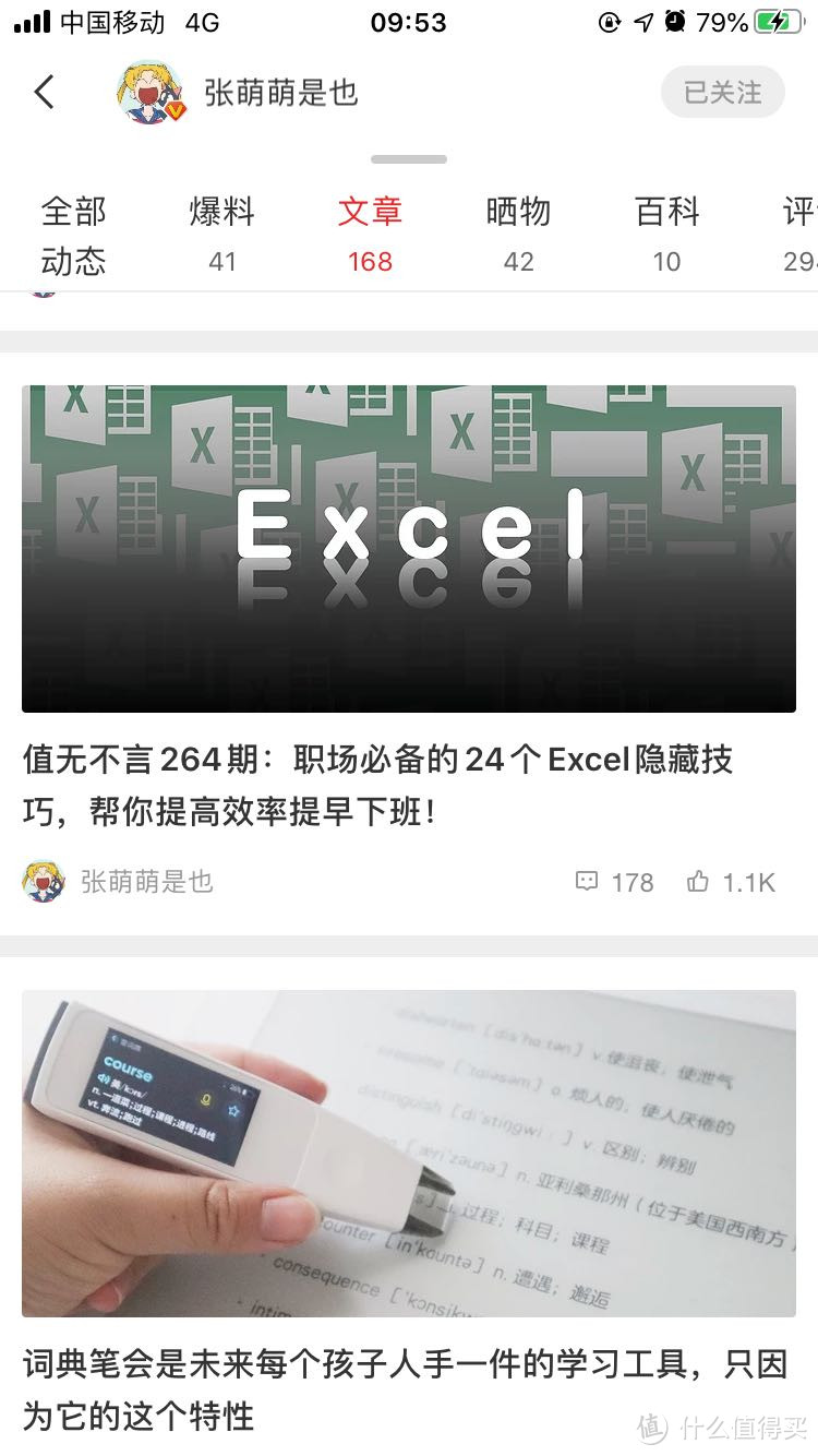 干货达人我推荐：细数我收藏的8位值得买首席生活家，我学习的榜样！