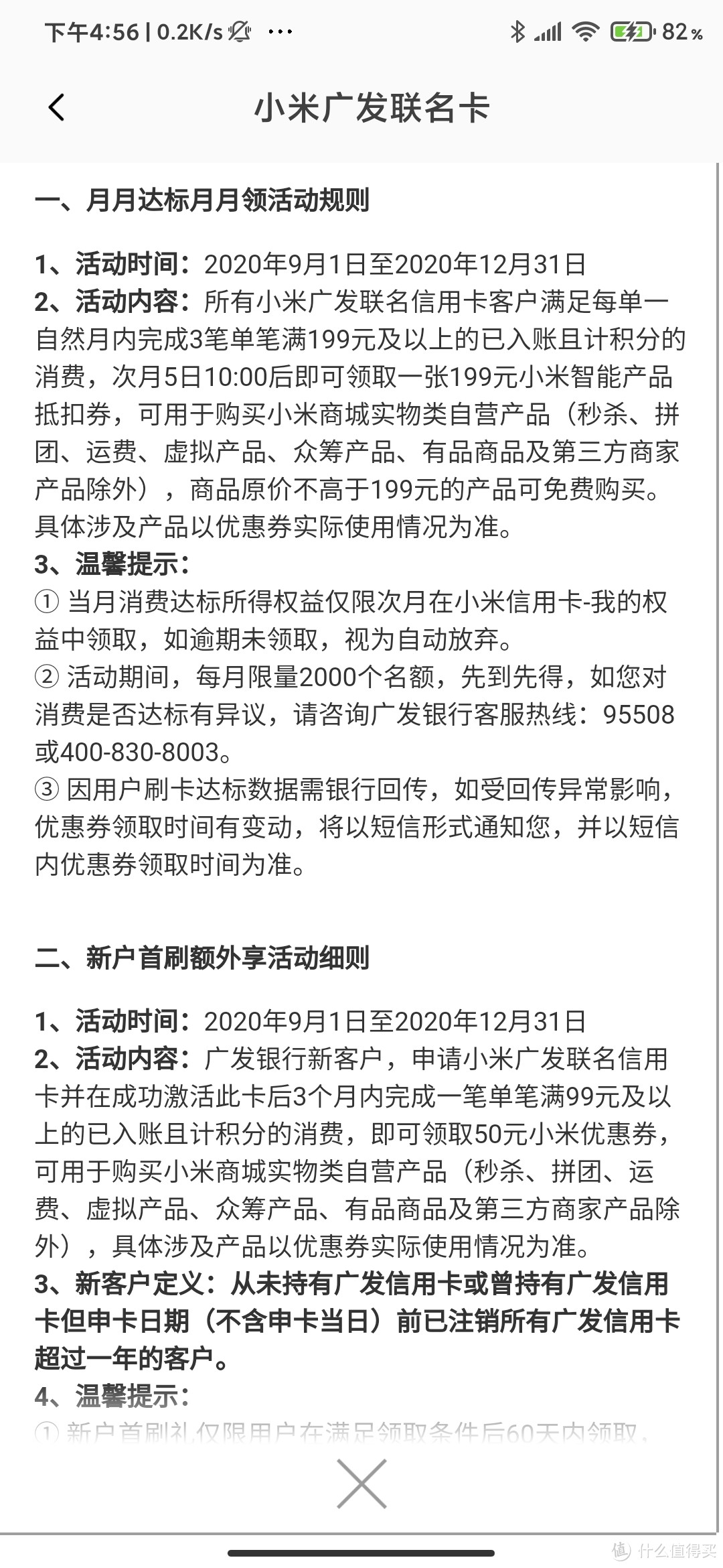 广发银行活动，小米产品刷卡达标免费领取指南