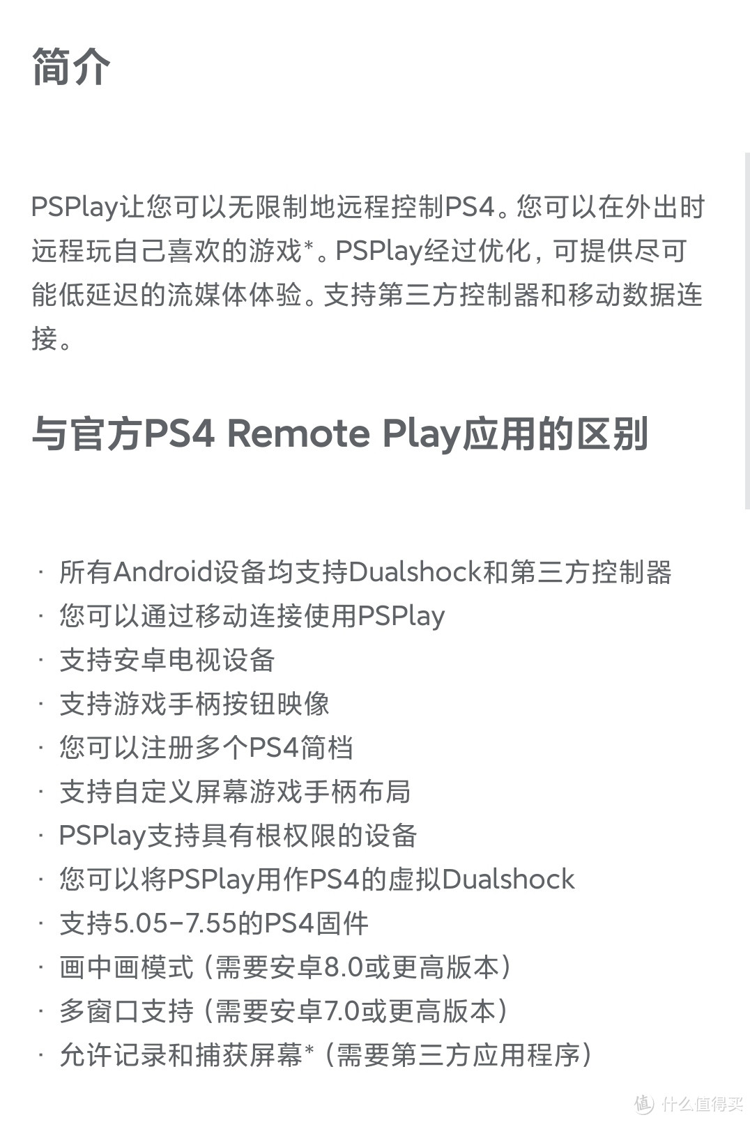 PS4公网（外网）串流经验分享·续——安卓端串流的新大陆PSPlay