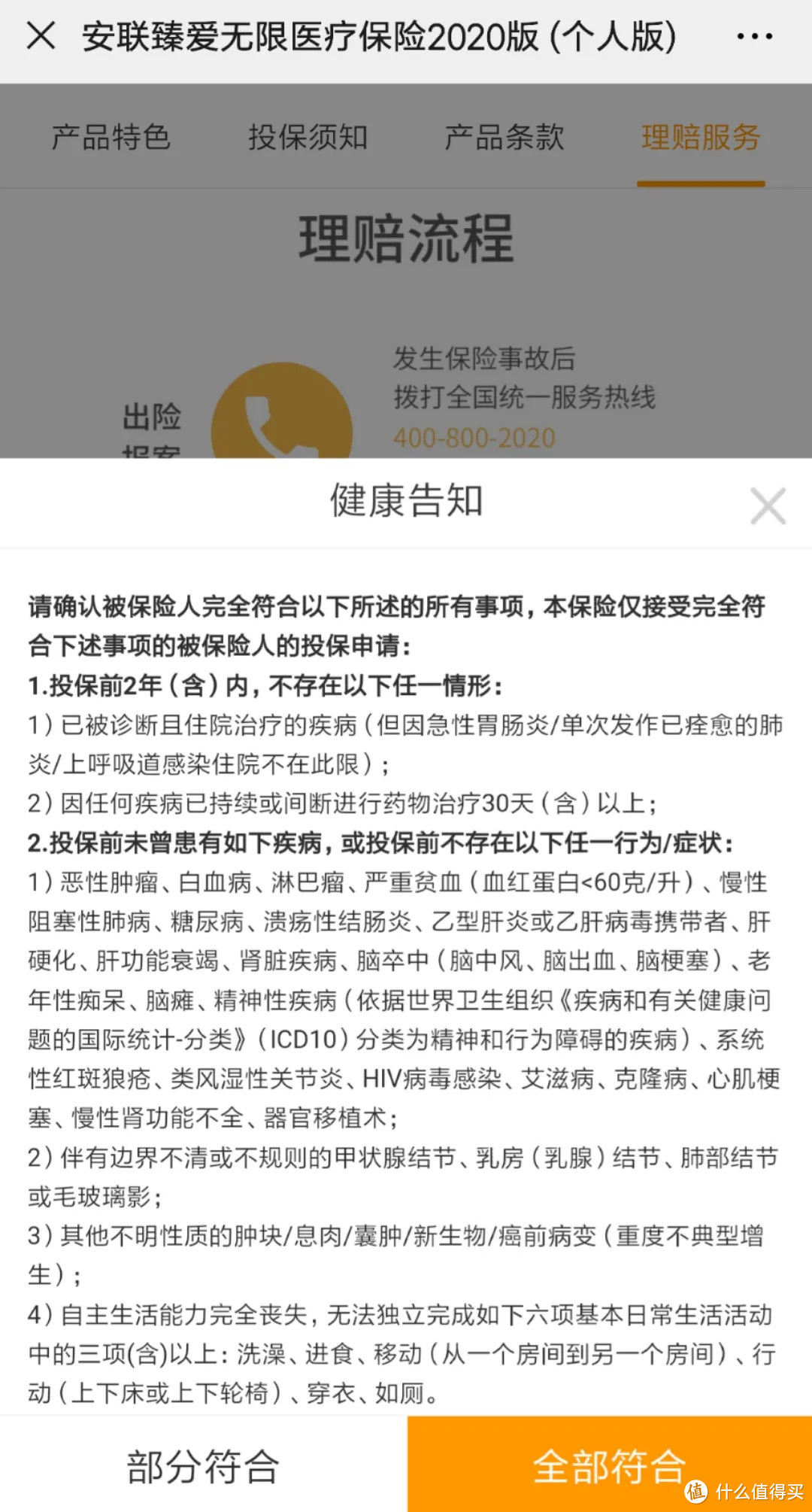 京东安联臻爱无限2020，可以带“病”投保的百万医疗险！