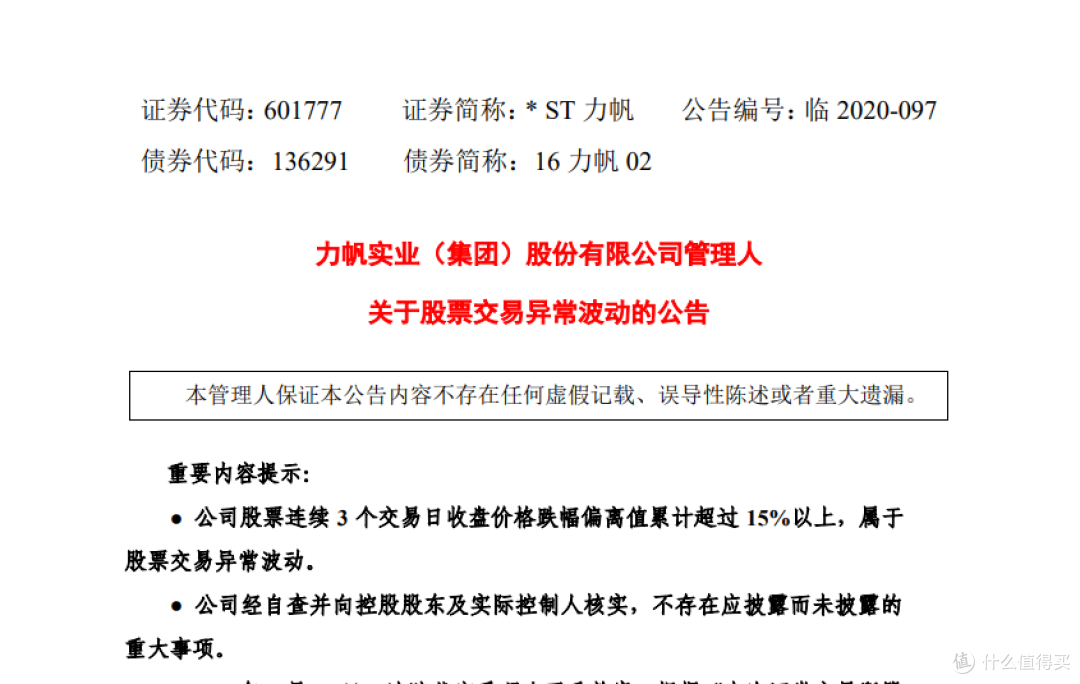 退市风险、法院裁定重整,曾造就了重庆首富的力帆,终究是英雄迟暮