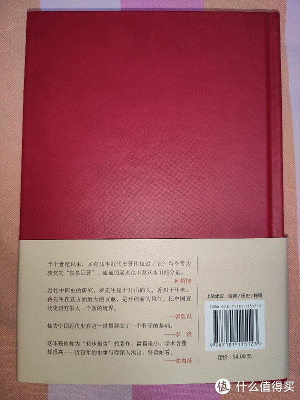 中华书局 皮面精装《中国近代史》小晒