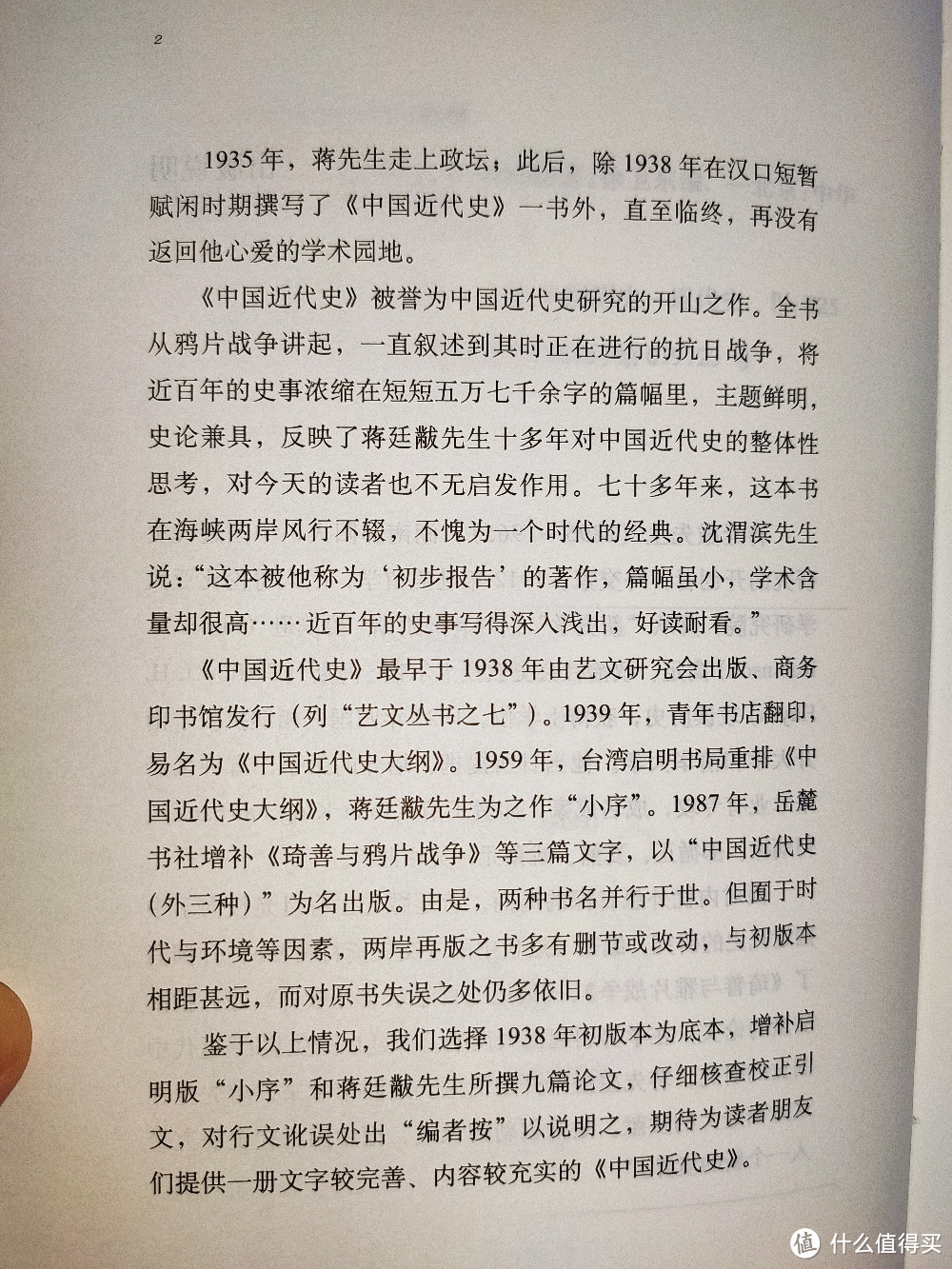 中华书局 皮面精装《中国近代史》小晒