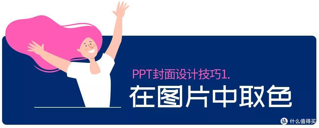 我做了2000张PPT封面,总结出了5种实用技巧
