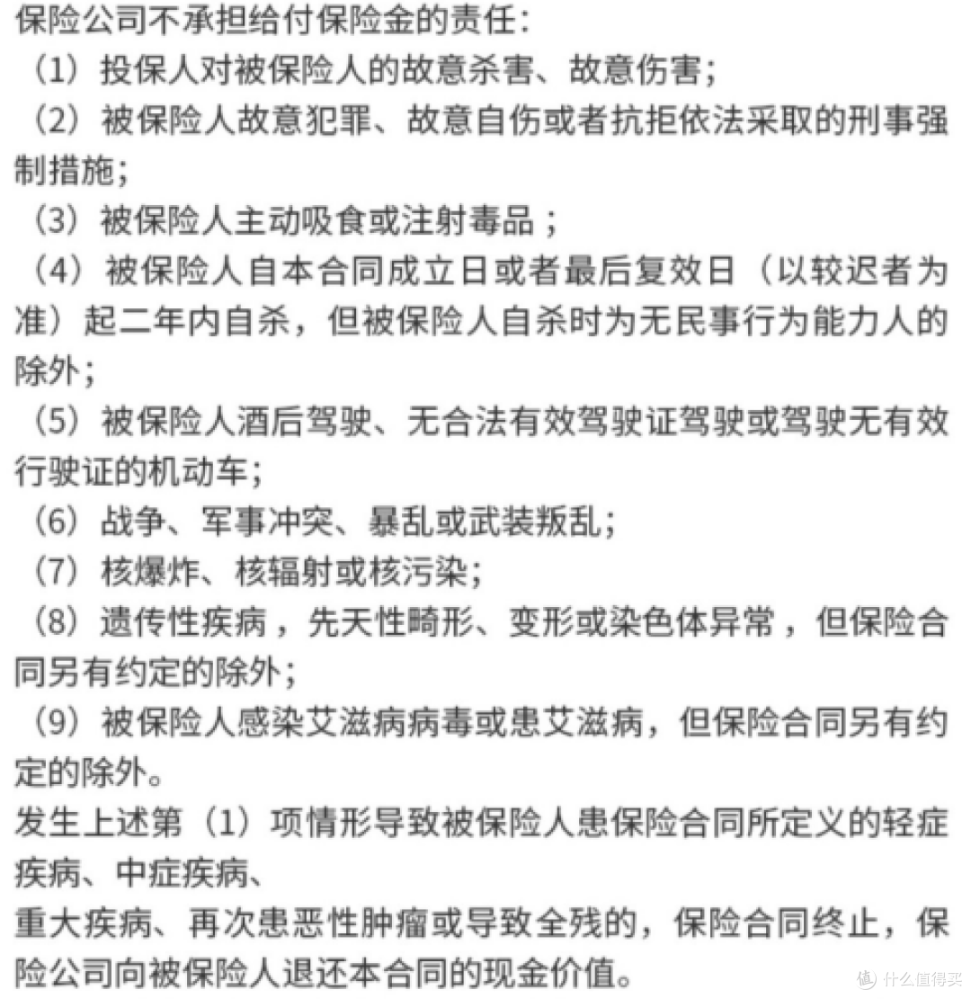 免责条款是什么?如何看懂保险免责条款?