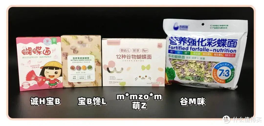 四款宝宝网红辅食品牌蝴蝶面测评：仅有一款执行辅食国标