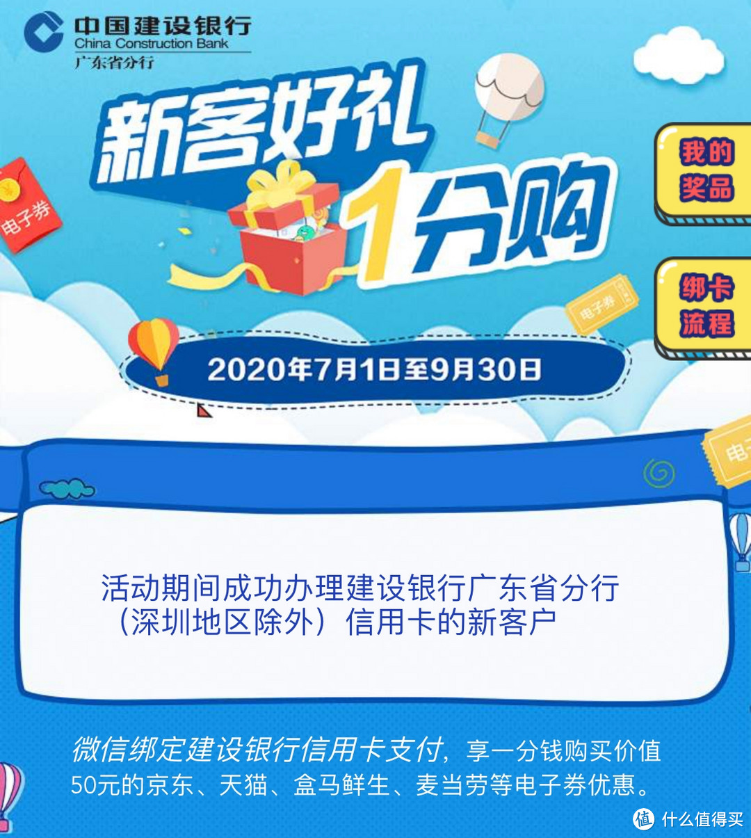 【广东（深圳除外）篇】2020下半年建行信用卡活动小结