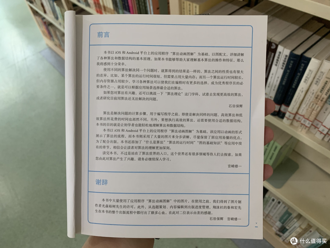 图书馆猿の2020读书计划44:《我的第一本算法书》