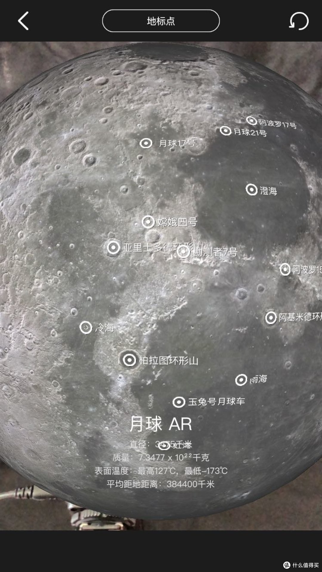 AR模拟界面