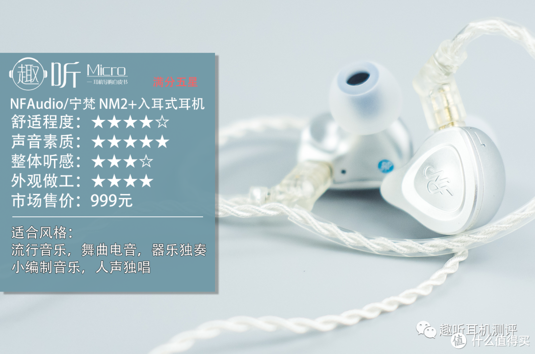 专业监听：NFAudio/宁梵 NM2+入耳式耳机体验测评