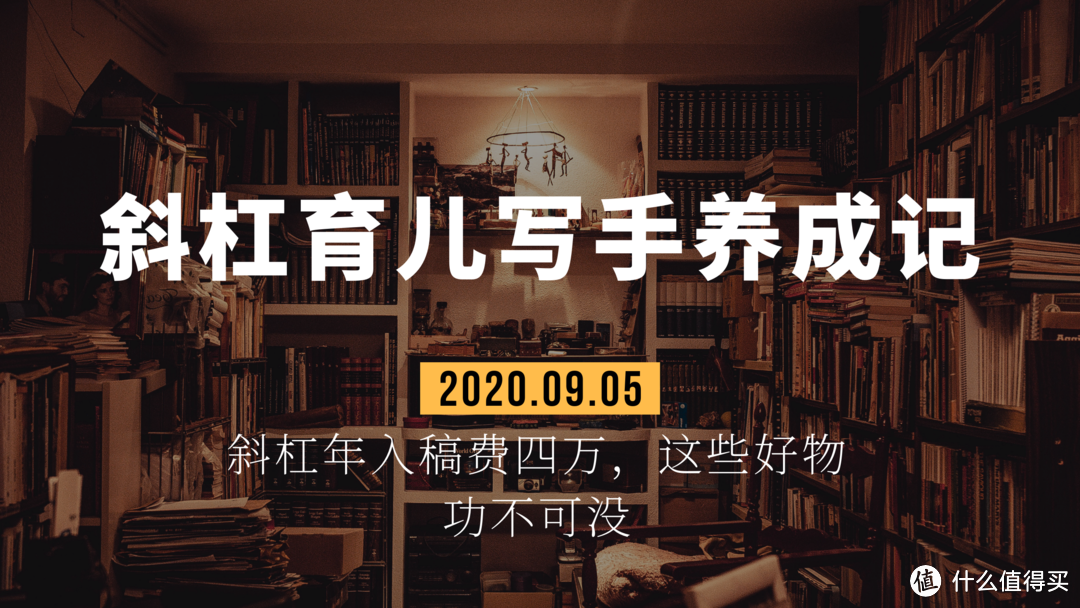 6000字长文揭秘：斜杠一年收入四万！育儿类写手写作育儿两手抓，这些东西功不可没