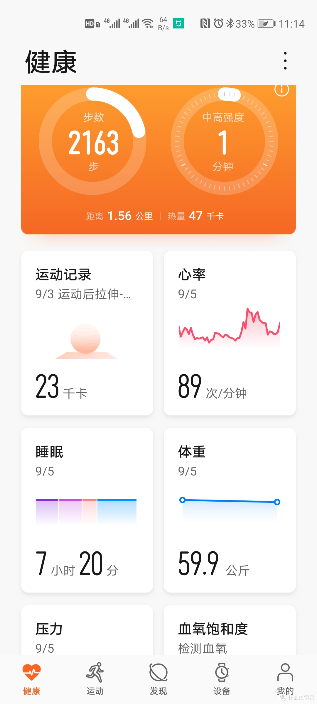 运动健康app