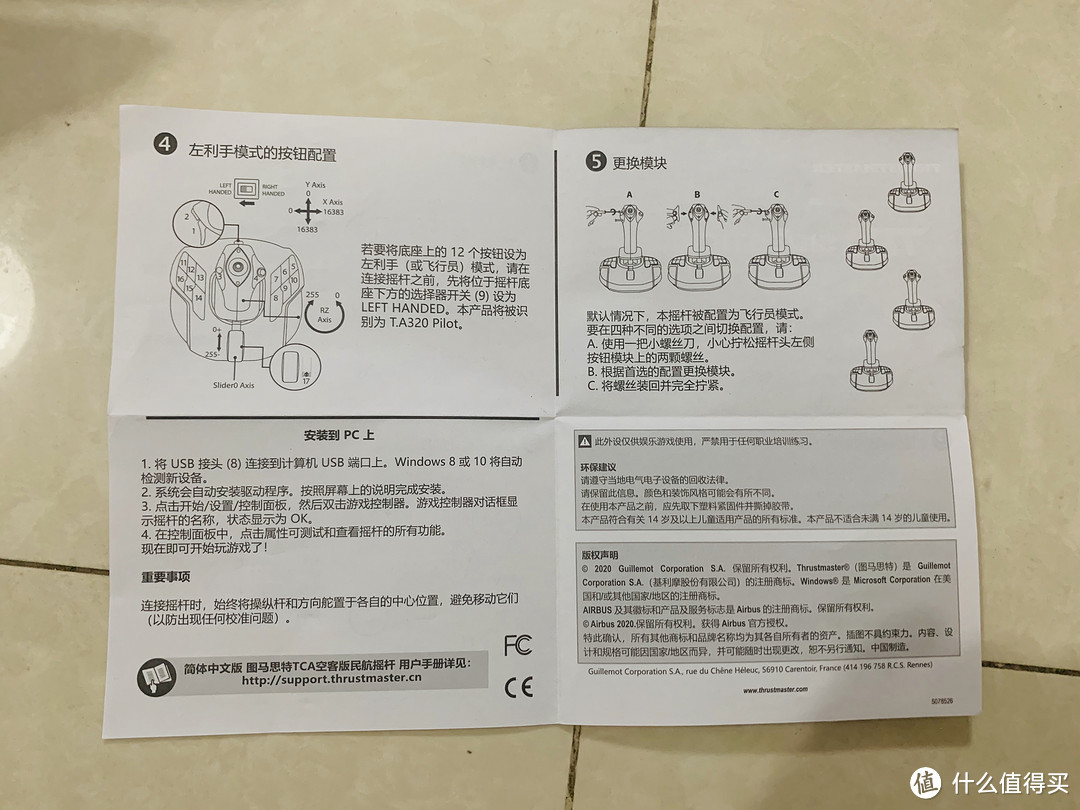 图马思特TCA空客版飞行摇杆，带你冲上云霄