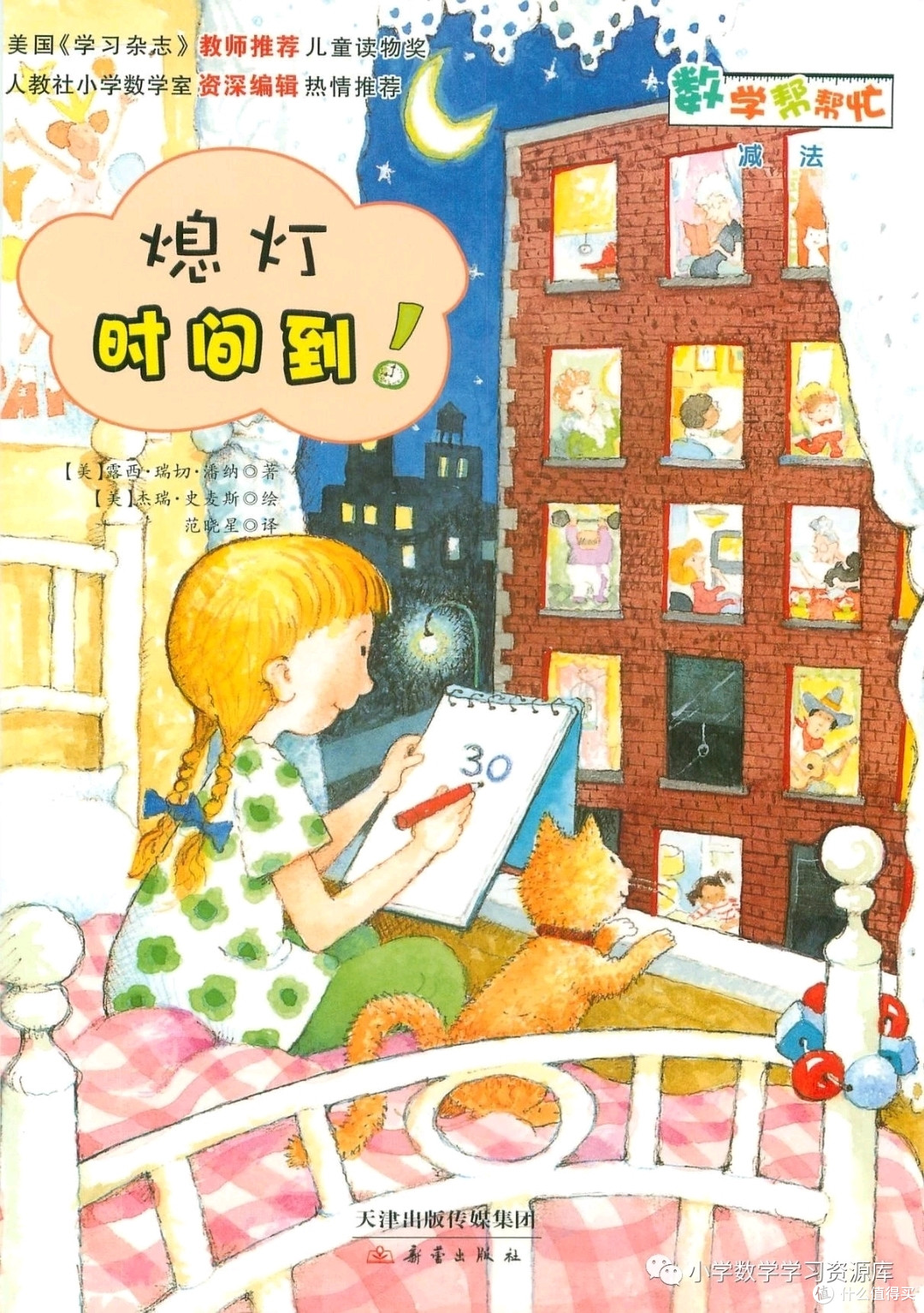 一二年级开学季数学绘本推荐~数学,在生活中真是无处不在呀!