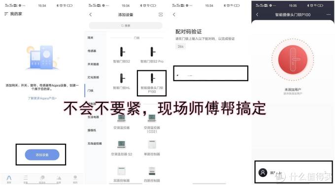 绿米Aqara 智能摄像头门锁P100体验,4种开锁方式,出入平安靠得住