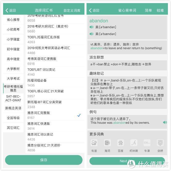 有哪些相见恨晚的英语学习App？