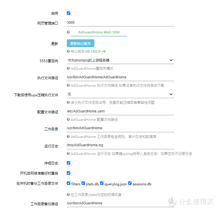 教程分享——Openwrt使用Smartdns+ADGuard进行DNS组网