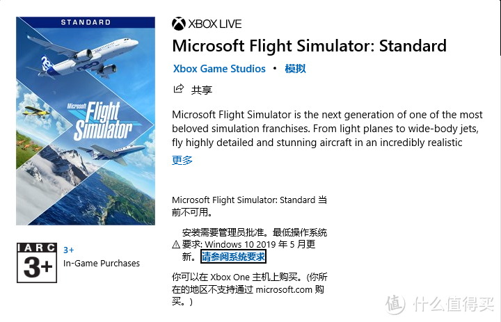 微软模拟飞行2020，中国区不支持直接购买