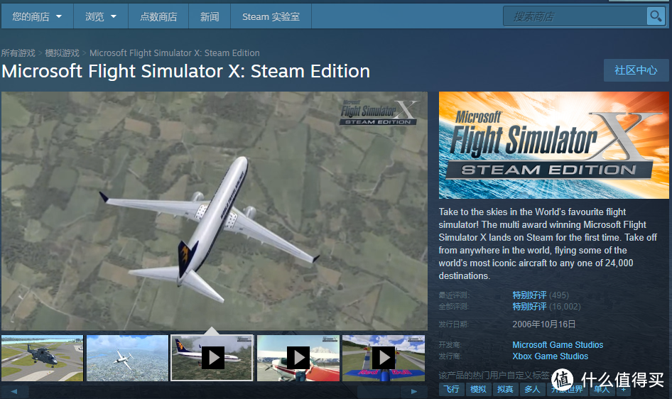 STEAM版本的微软模拟飞行X